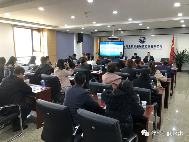 酒泉市举办企业上市与直接融资专题培训会