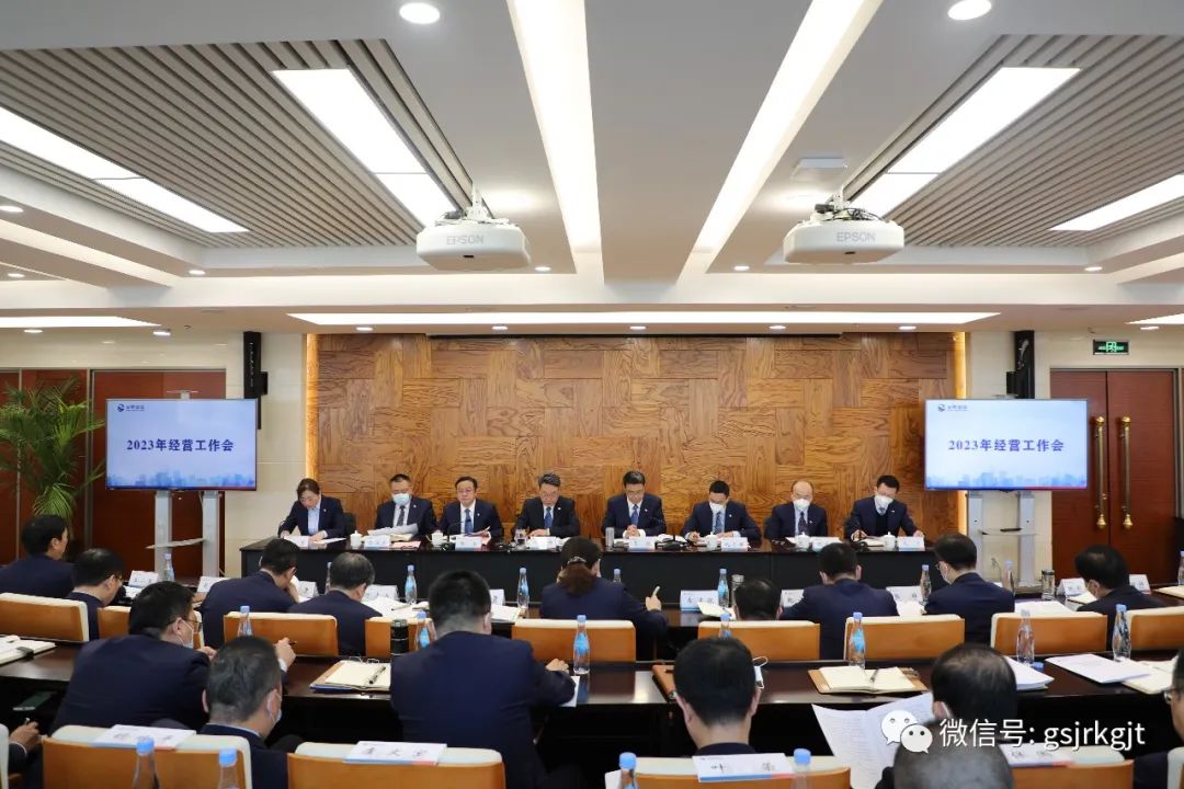 凝心聚力 攻坚克难 全力推进集团公司高质量发展——九游平台召开2023年经营工作会
