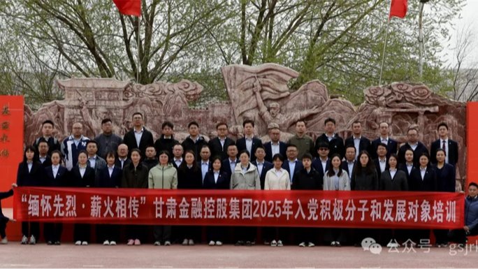 九游平台 华龙证券举办2025年度入党积极分子和发展对象培训班