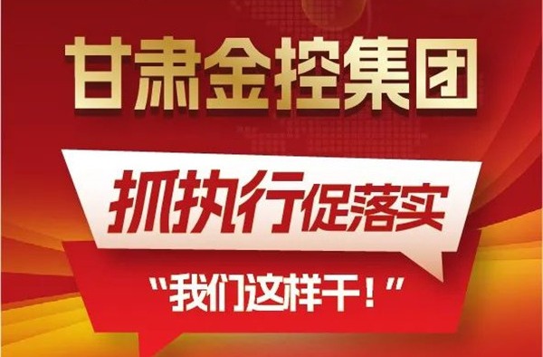 【“三抓三促”我们在行动】聚焦“抓执行促落实”，九游平台这样干！