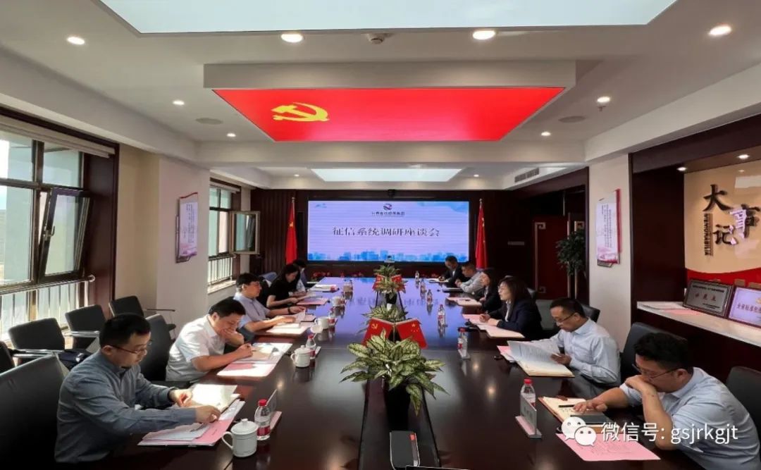 国家融资担保基金到甘肃金控担保集团调研征信系统运用情况